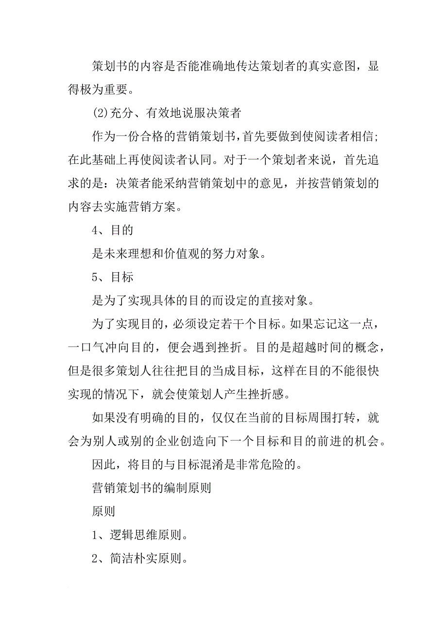 商业营销策划书字体要求_第3页