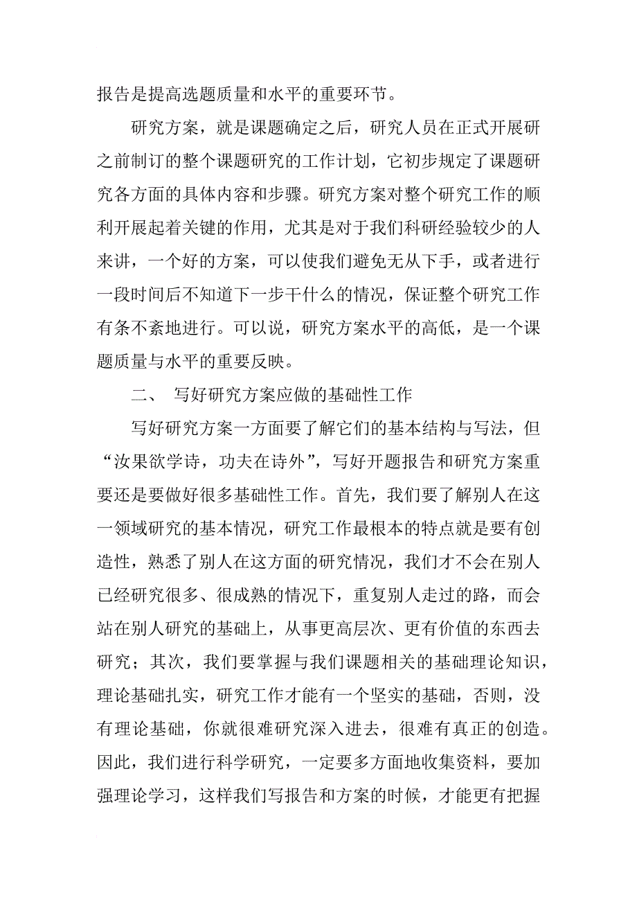 毕设开题报告范文_第2页