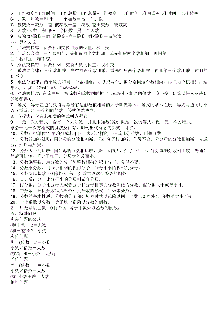 小学数学公式大全-数学基础知识_第2页