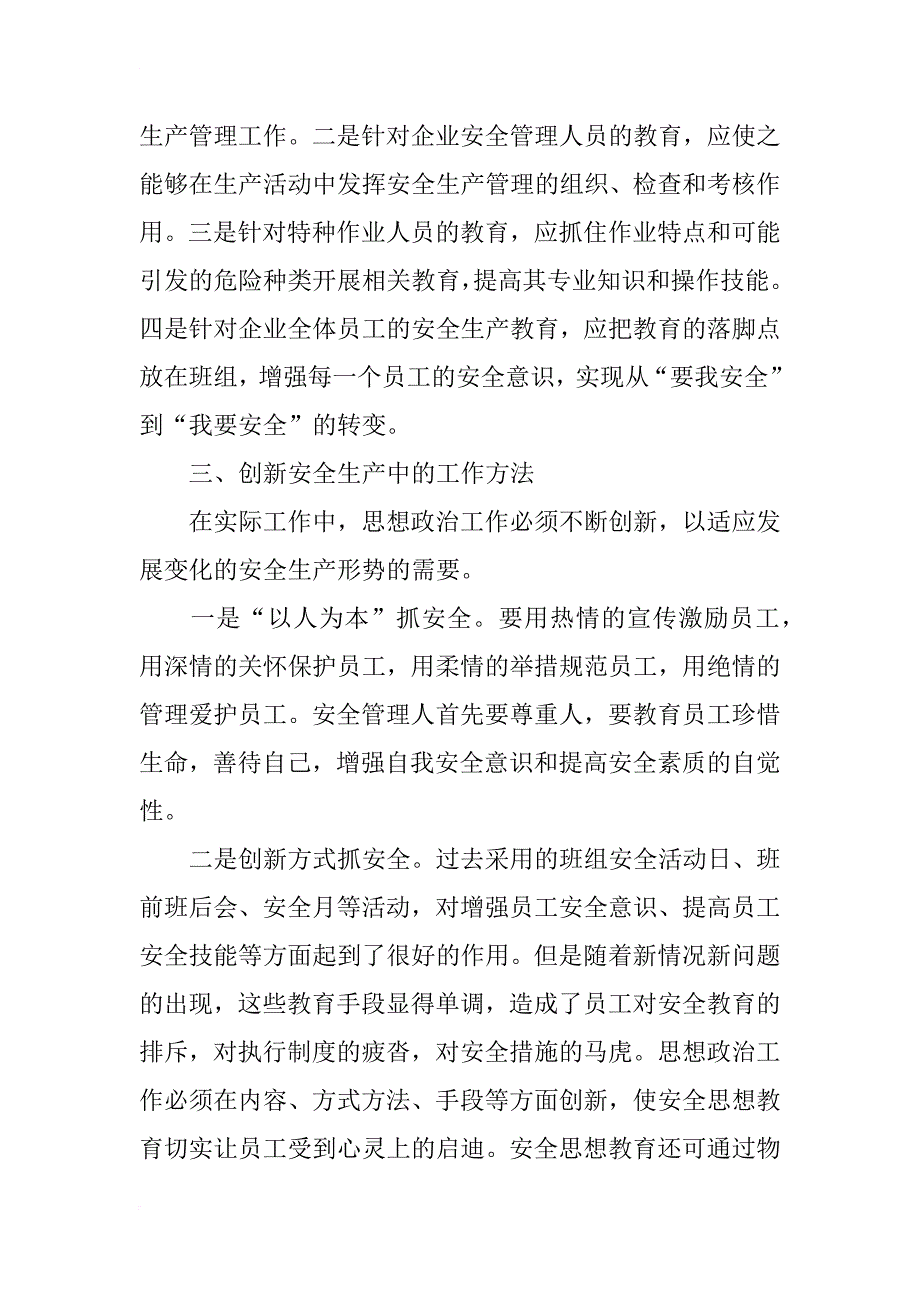 浅谈安全生产中的思想政治工作_第2页