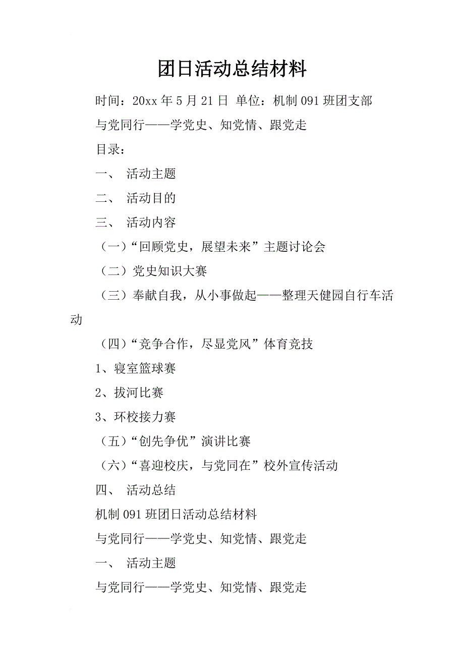 团日活动总结材料_第1页