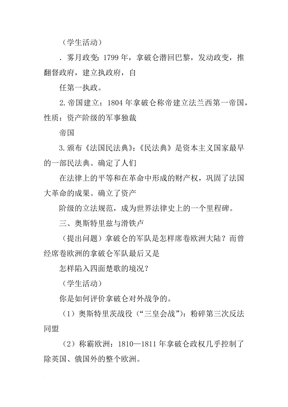 法国大革命的捍卫者拿破仑教案_第4页