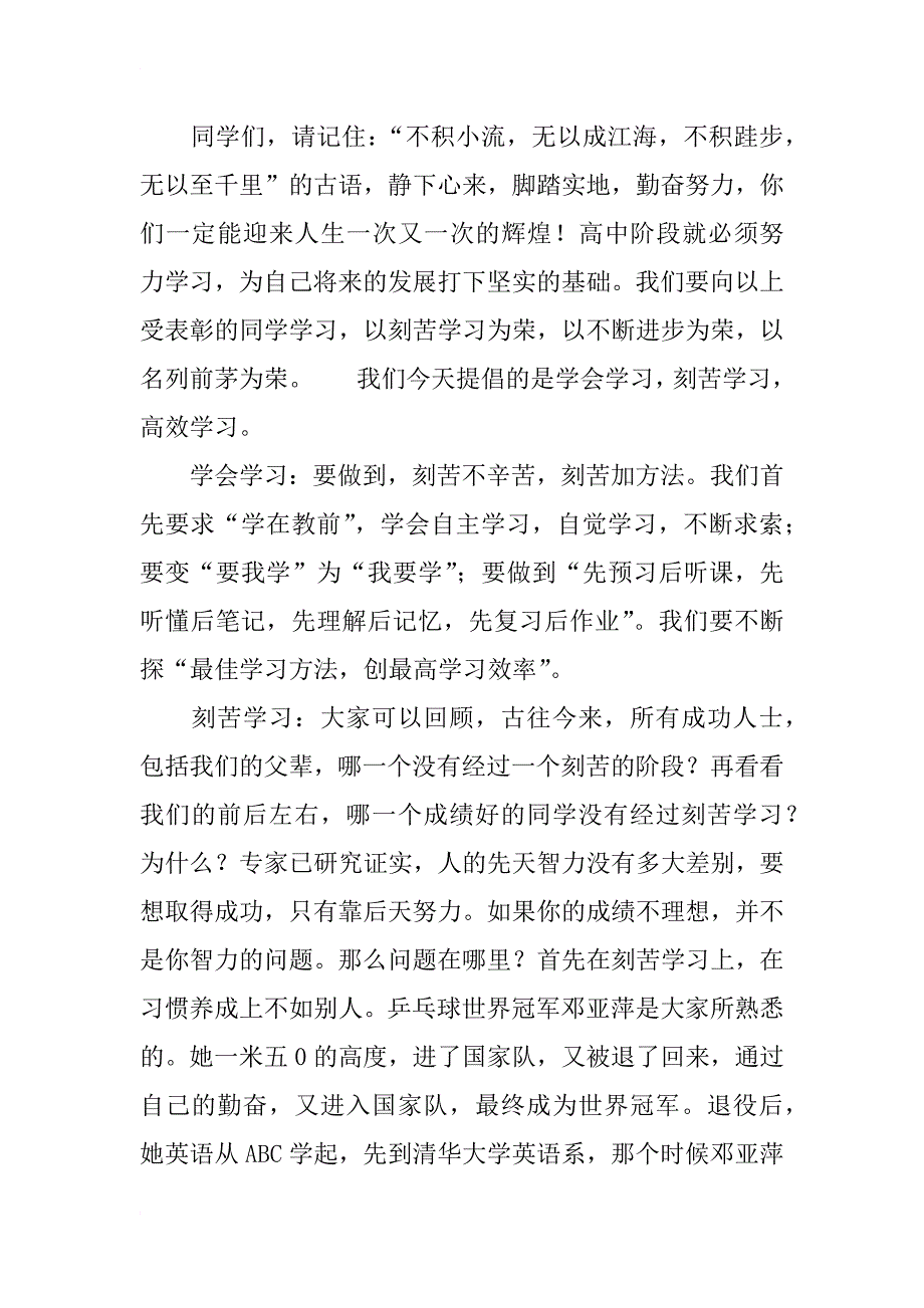 在期中考试总结表彰会上的讲话_第2页