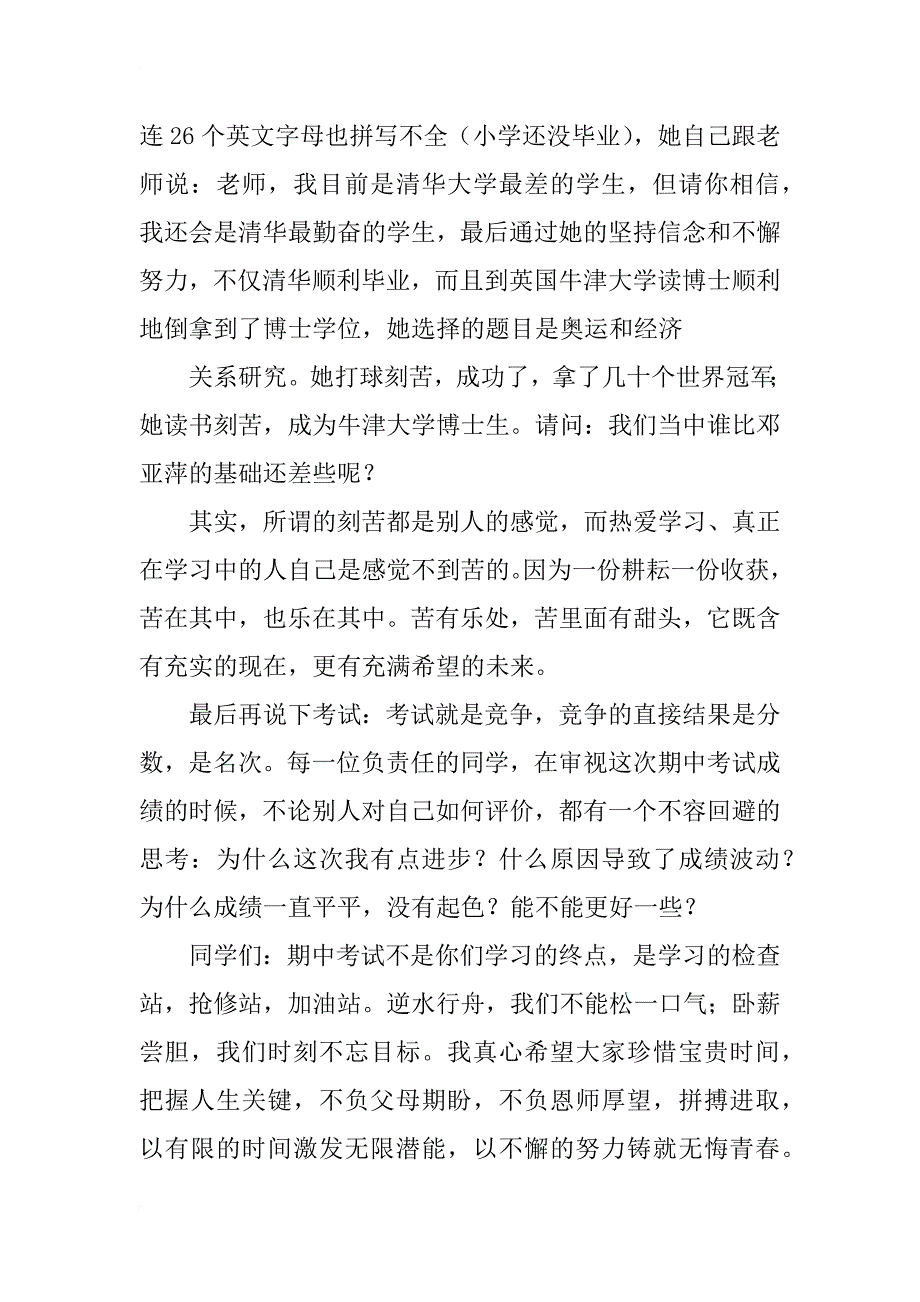 在期中考试总结表彰会上的讲话_第3页