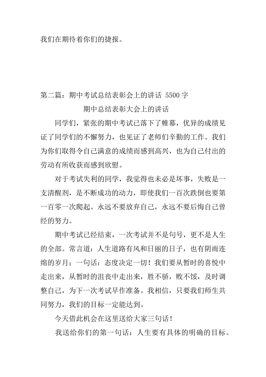 在期中考试总结表彰会上的讲话_第4页