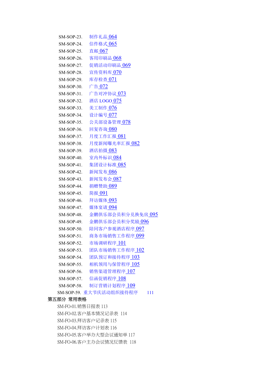 海航酒店市场销售部标准指导手册_第3页