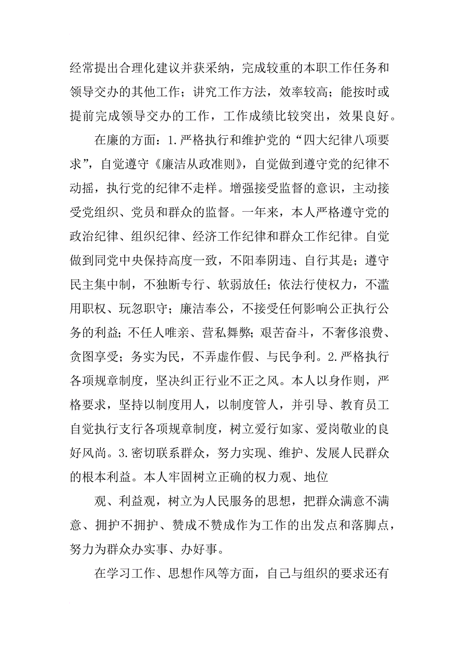 个人年终总结_107_第2页