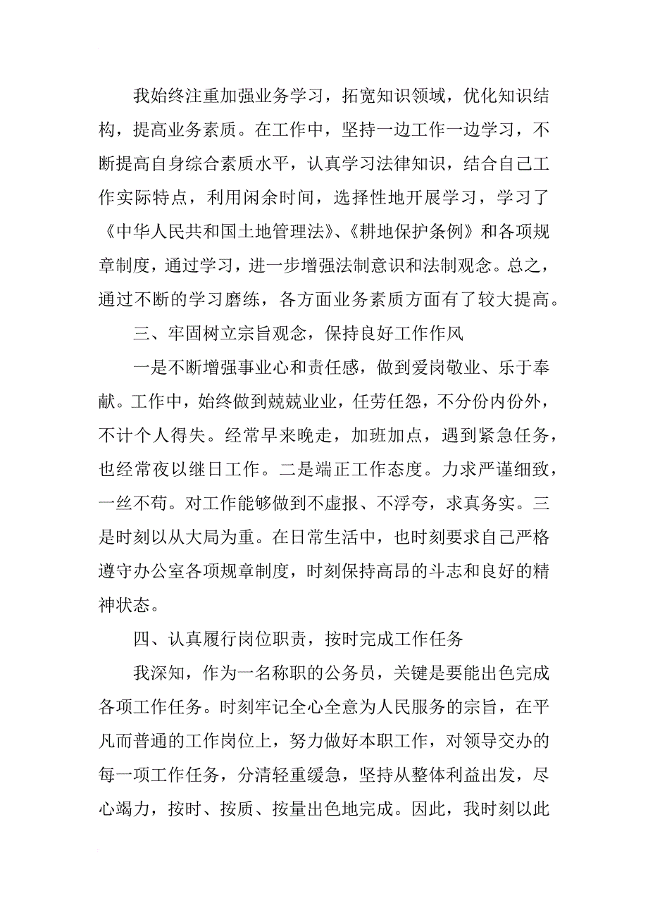 公务员个人总结_4_第2页