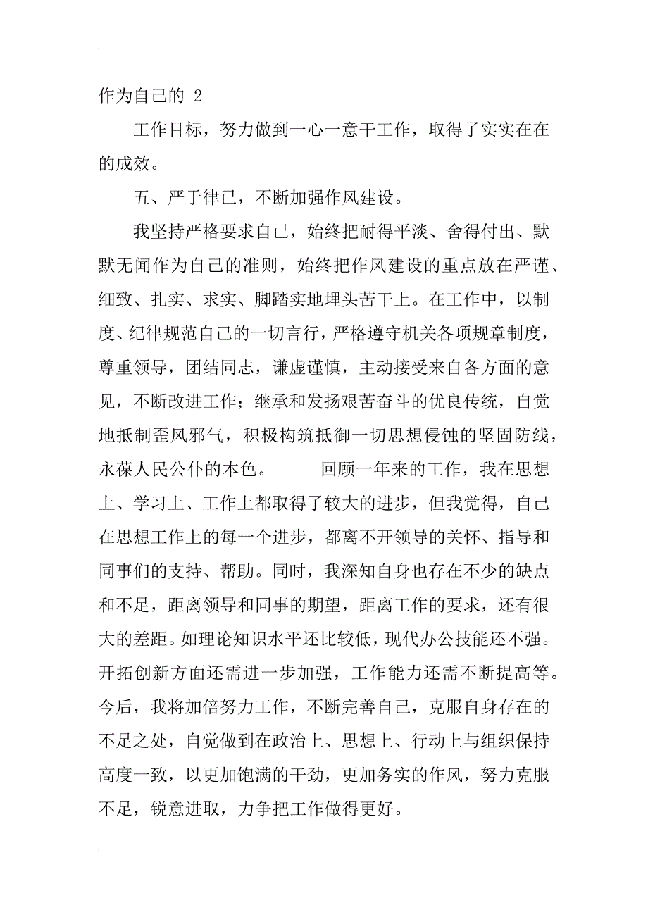 公务员个人总结_4_第3页