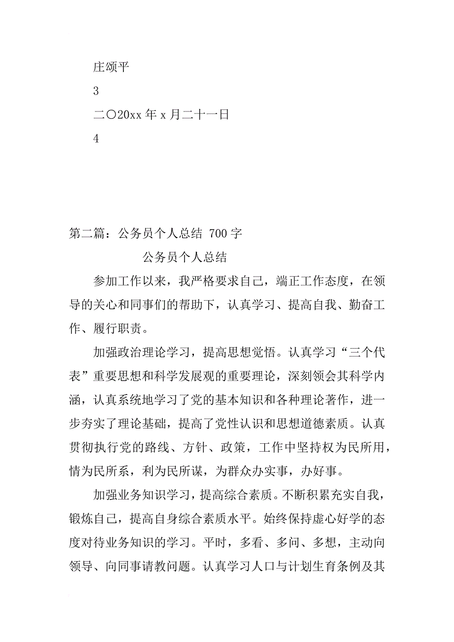 公务员个人总结_4_第4页