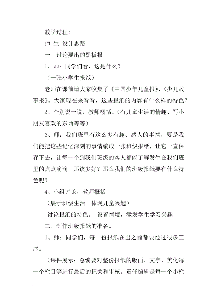 浙教版小学二年级下册品德与生活《我们的班级报》教案课件ppt教学设计_第2页