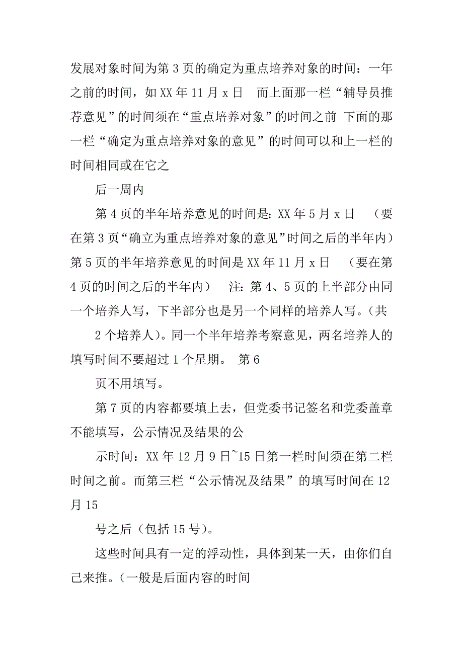 入党志愿书材料送审时间多长_第3页