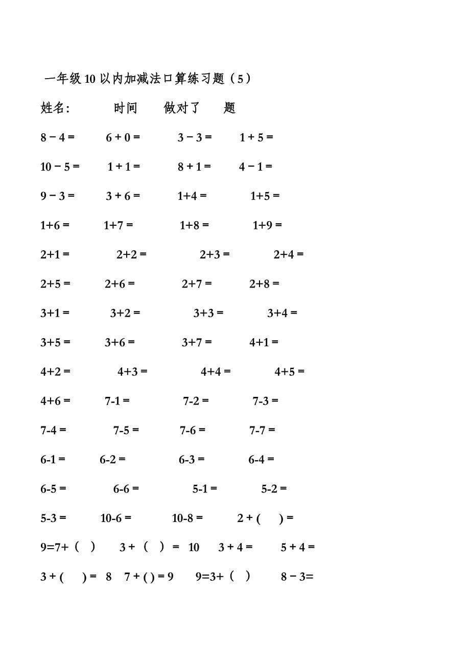 幼儿算术---10以内加减法练习题-整理版_第5页