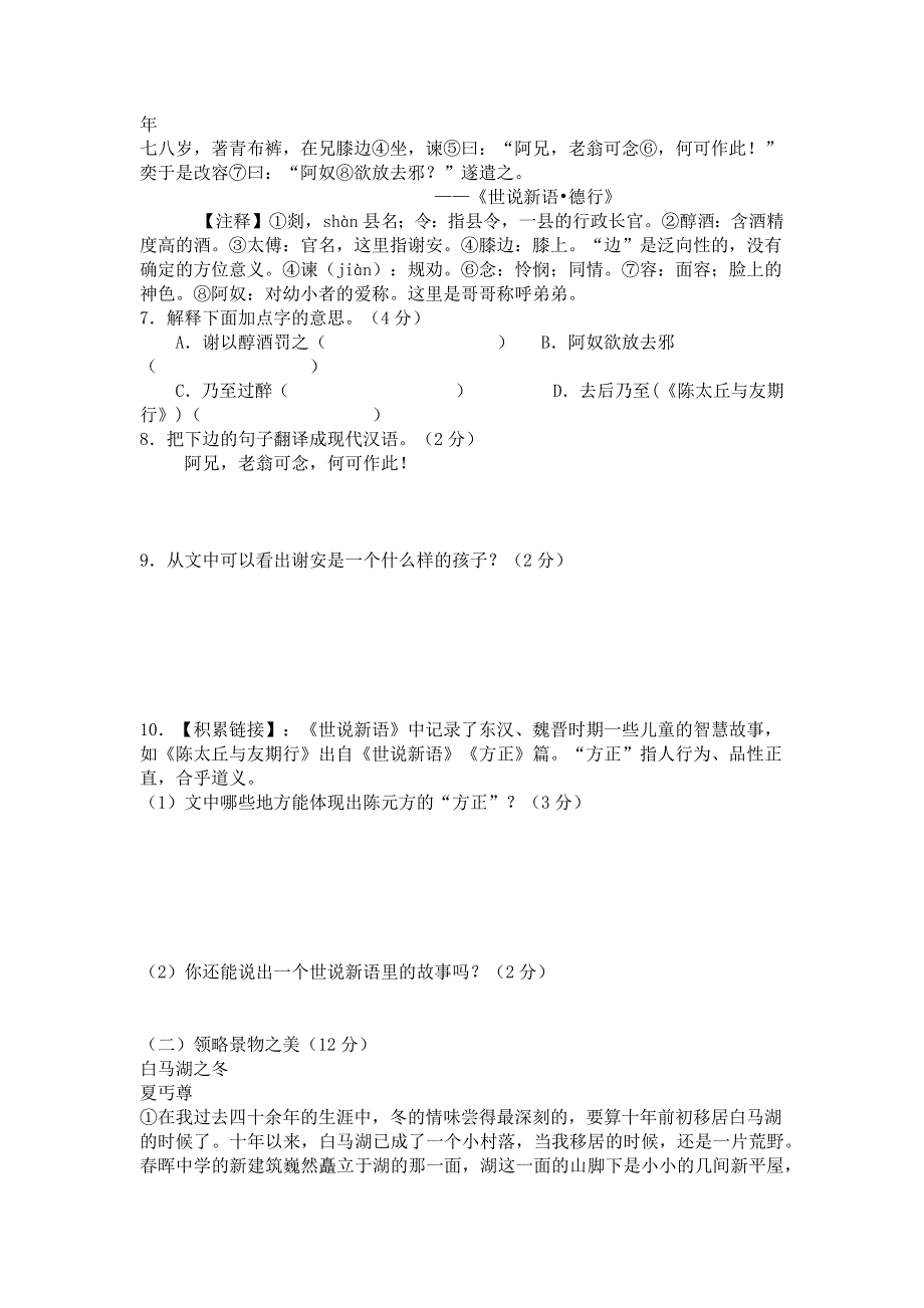 2018人教版七年级语文上期中试题_第2页