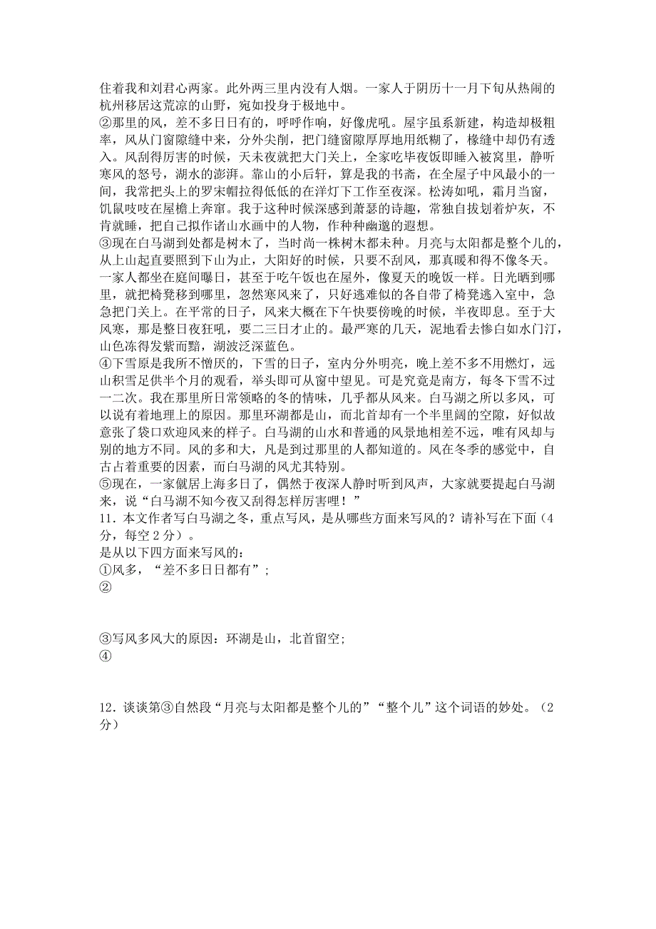 2018人教版七年级语文上期中试题_第3页