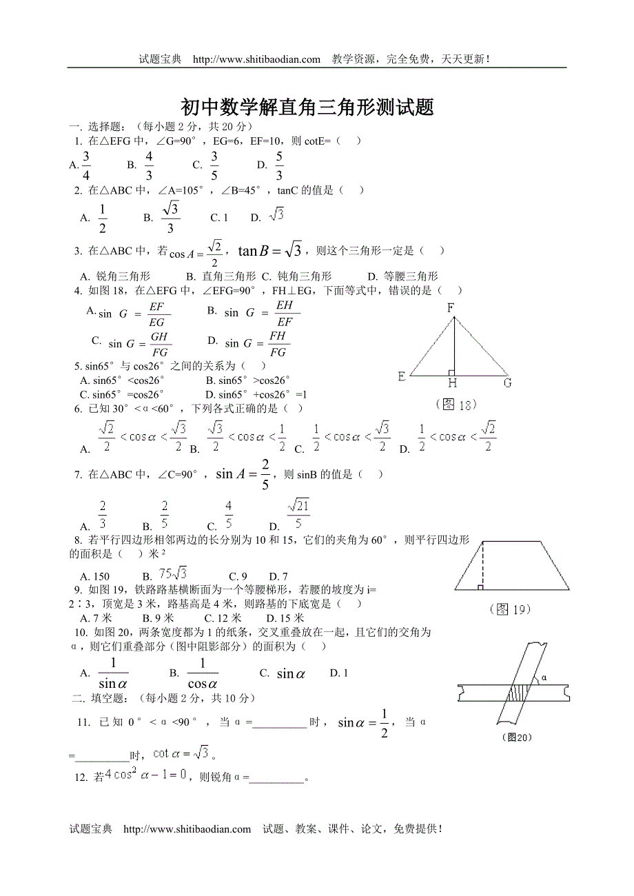 青岛版九年级解直角三角形测试题_第1页