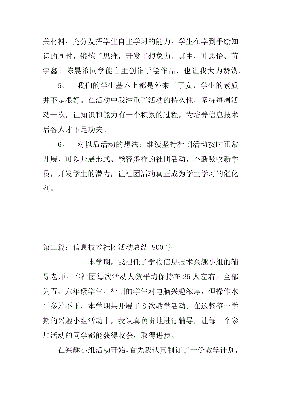 小学信息技术社团活动总结_第2页