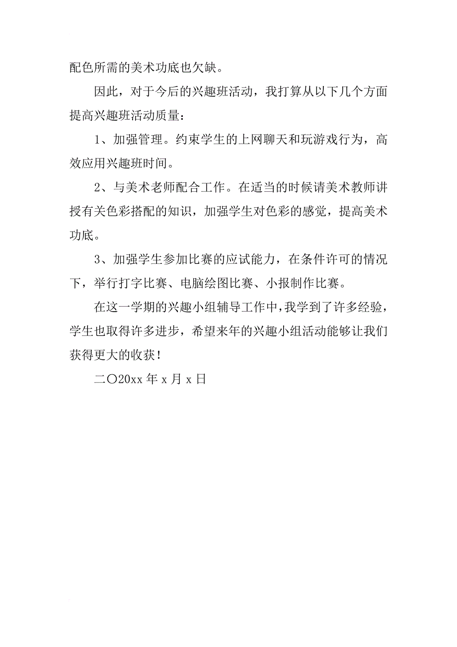 小学信息技术社团活动总结_第4页