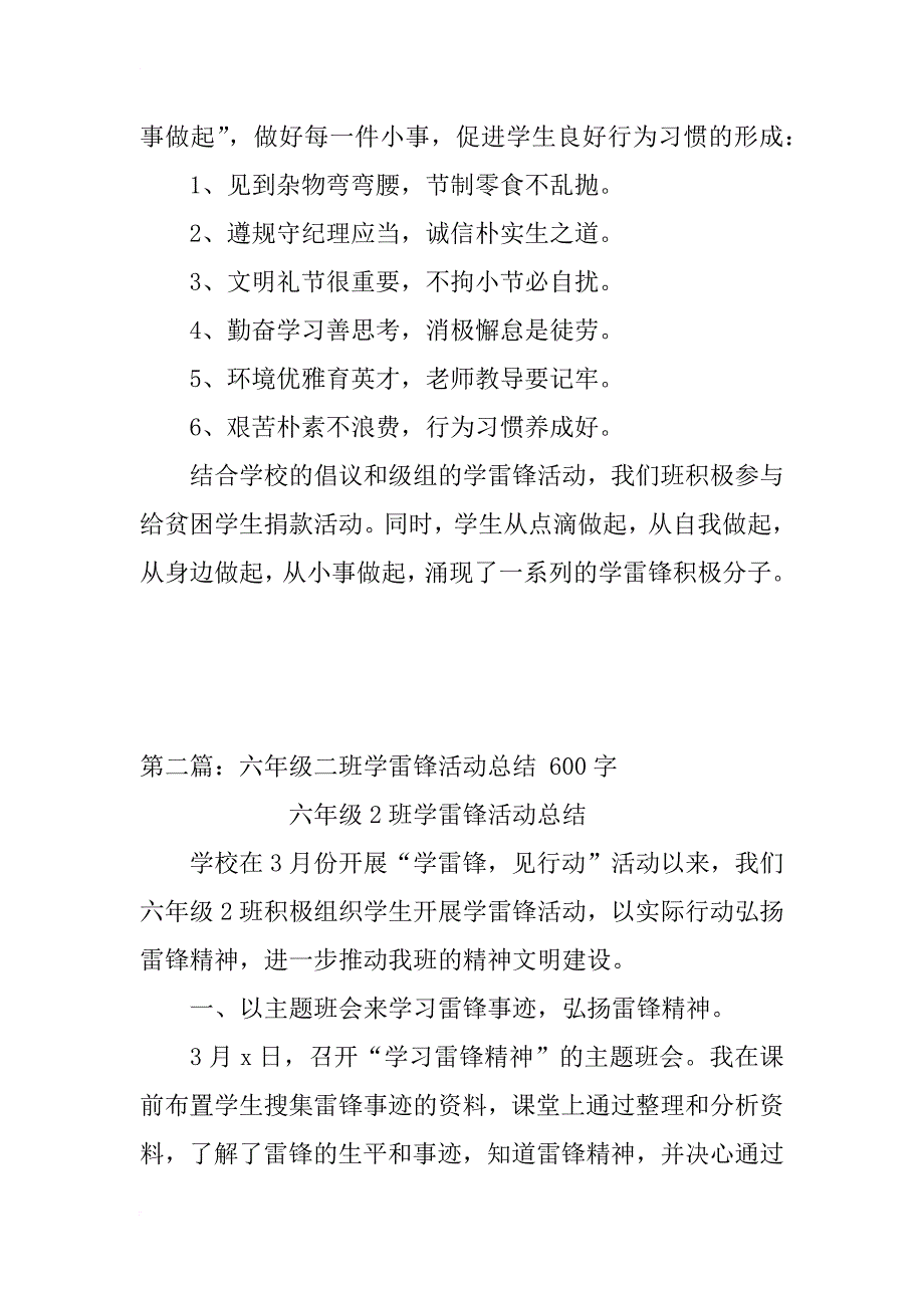 六年级四班学雷锋活动总结_第2页