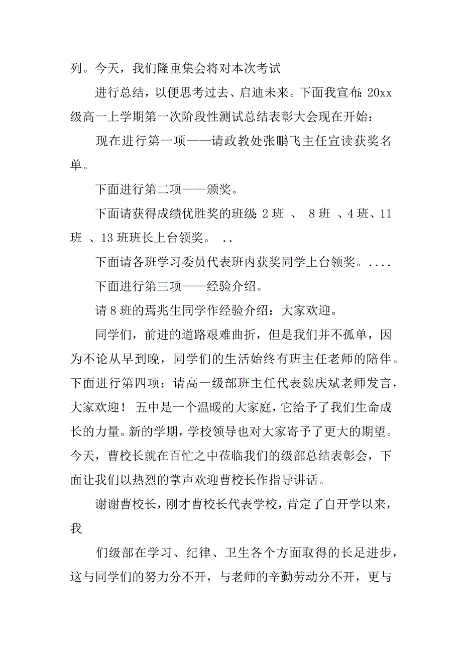 高一月考总结表彰大会主持词_第2页