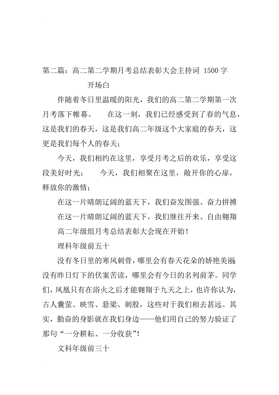 高一月考总结表彰大会主持词_第4页