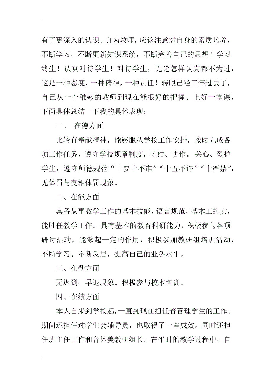 特岗教师个人工作总结_5_第4页