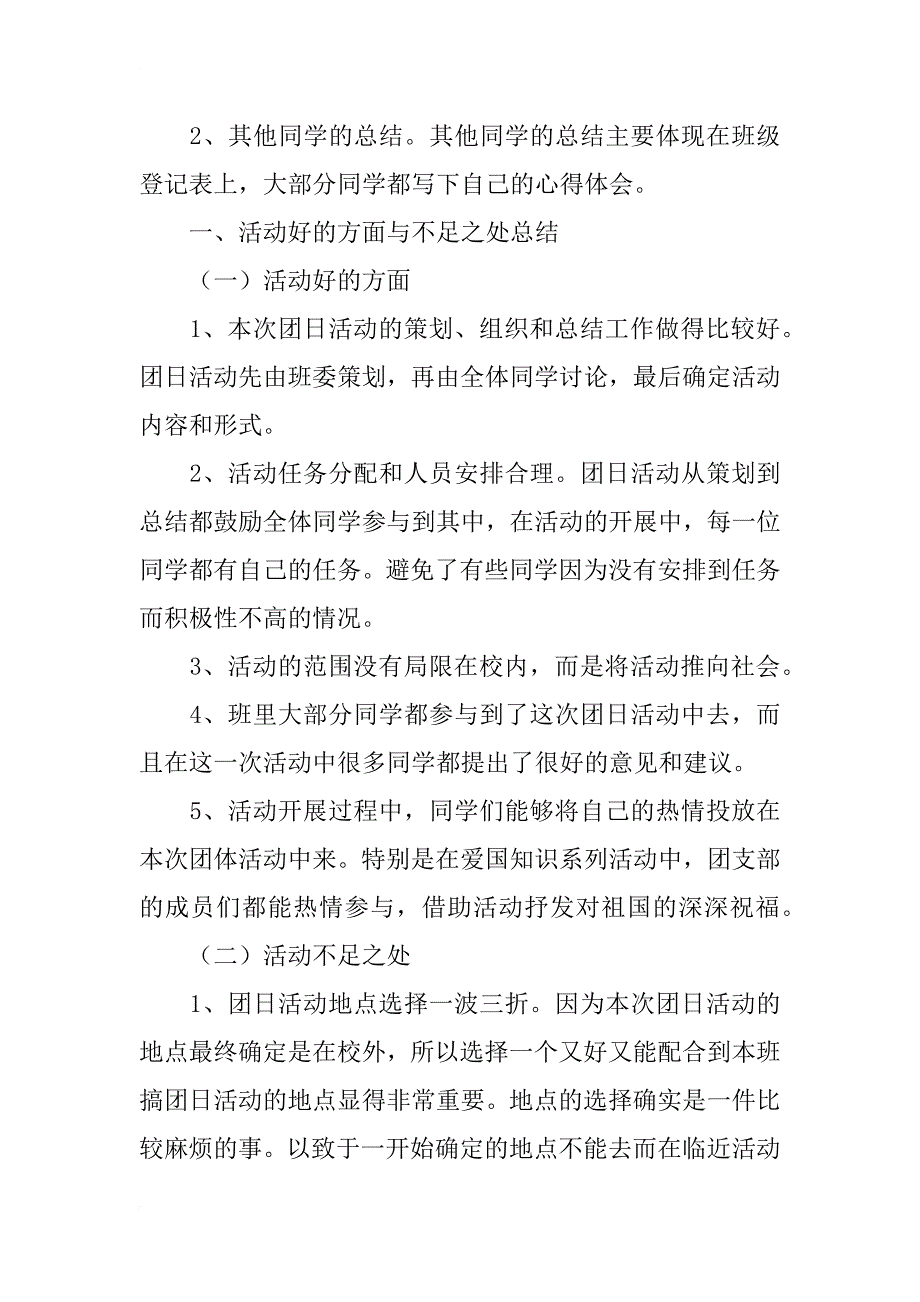 团日活动总结13_第3页