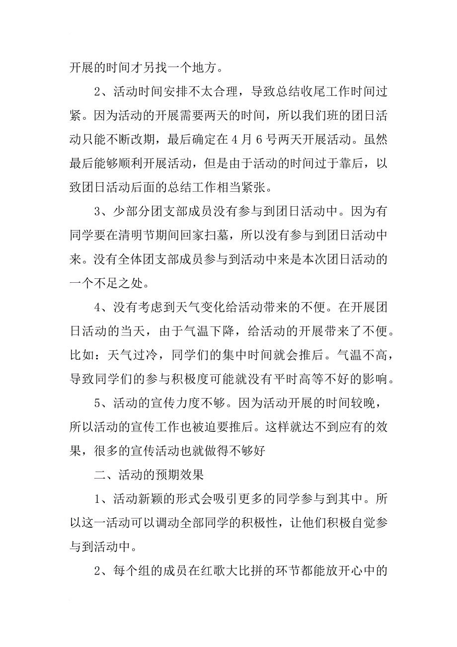 团日活动总结13_第4页