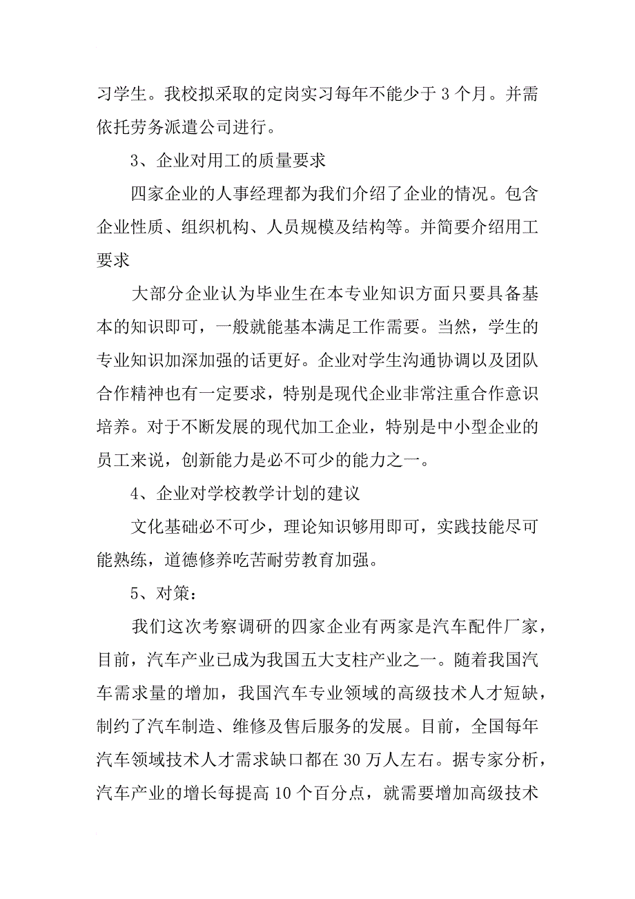 合作企业调研报告_第2页