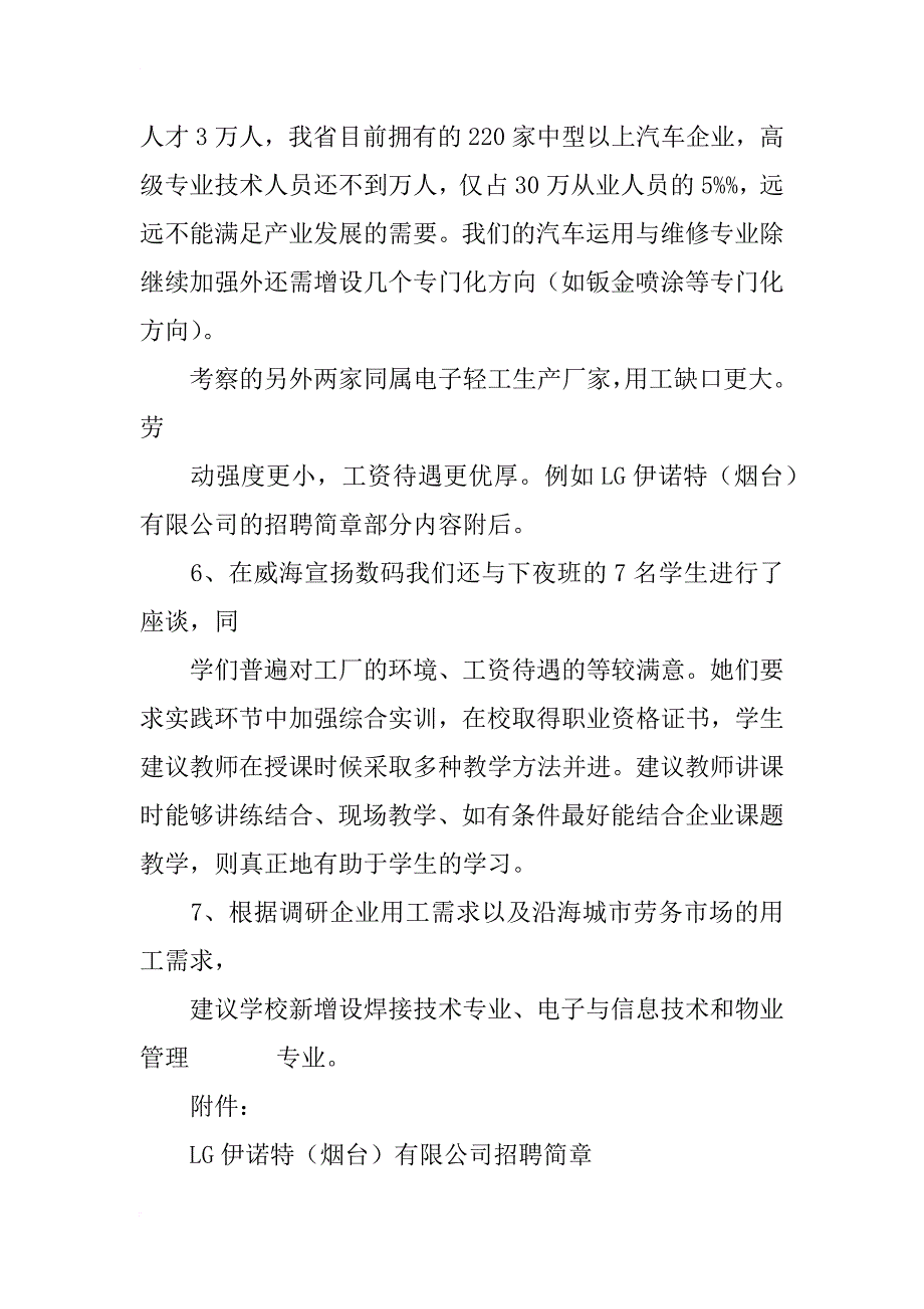 合作企业调研报告_第3页