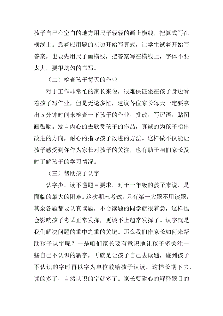 一年级上期数学教师家长会发言稿_第4页