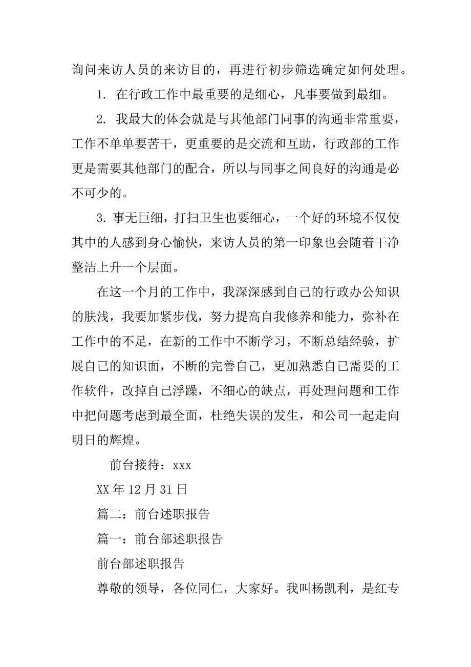 前台员工述职报告ppt_第2页