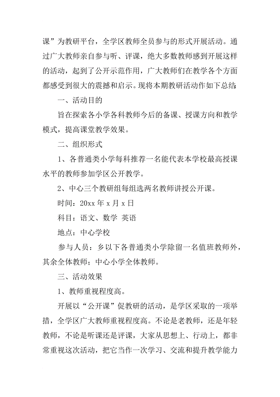 构建理想课堂教研活动总结_第3页