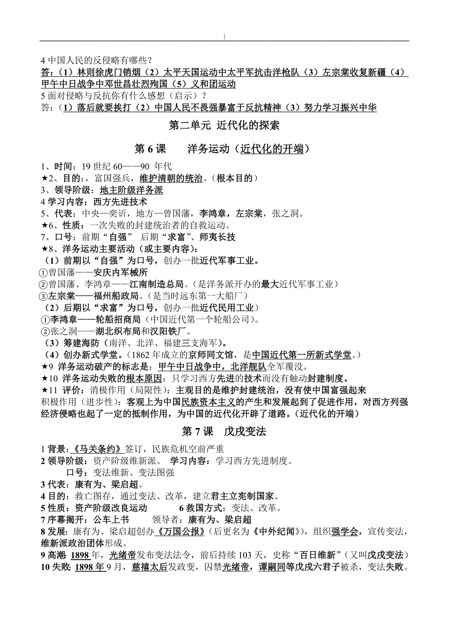 八年级-历史上册期中预习复习资料(人教版~)_第3页