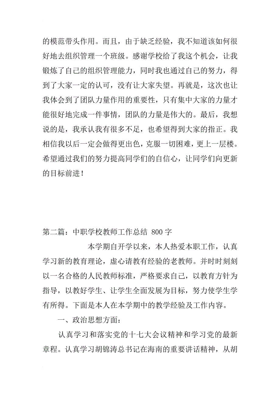 板集中学学校蹲点教师工作总结_第3页