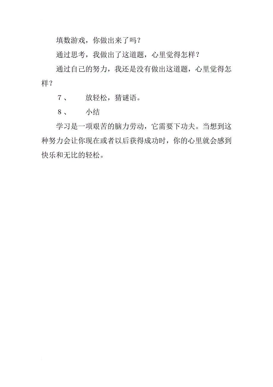 沪教版二年级上册心理健康教案 在学习中我最不开心的一件事_第2页