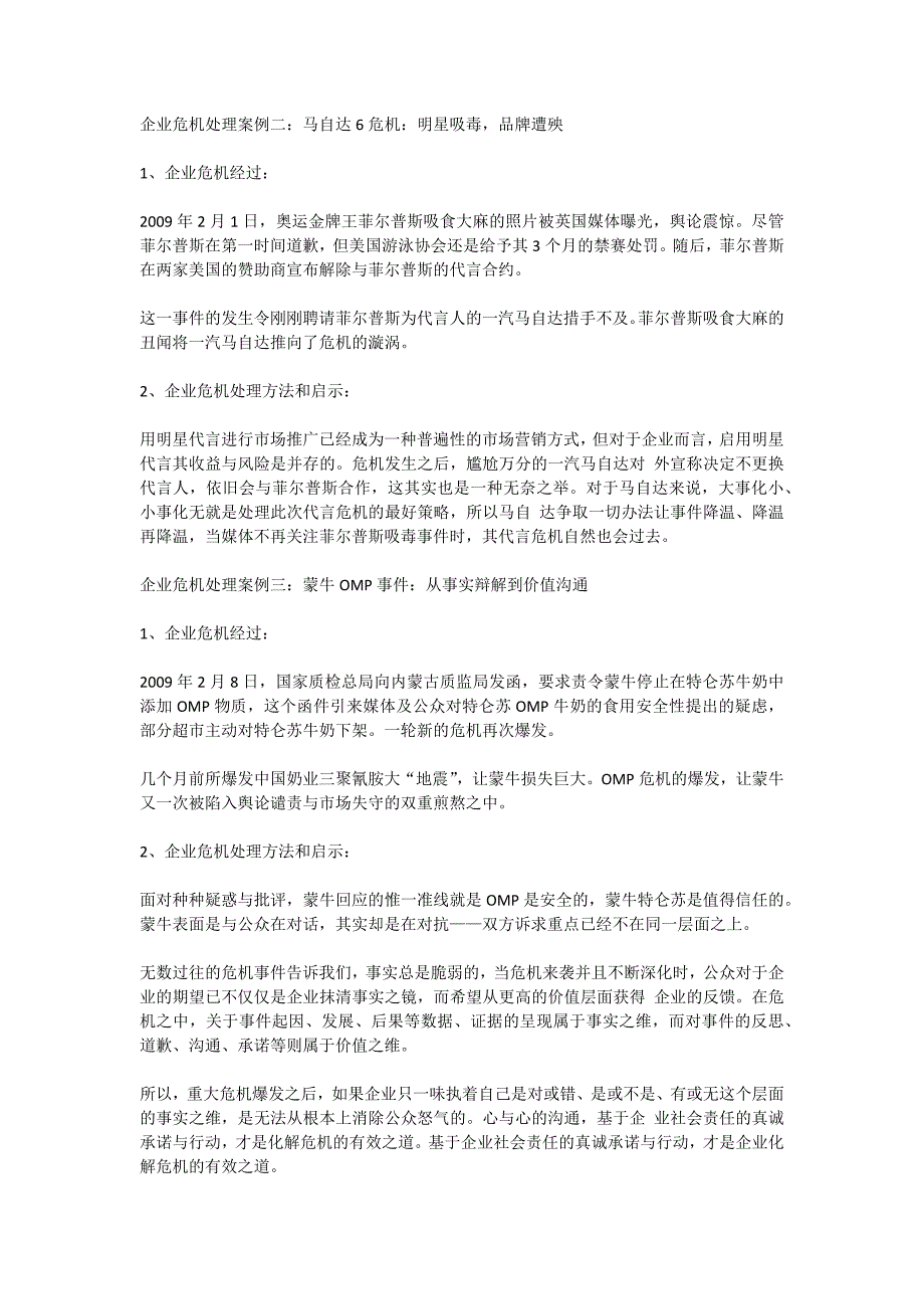 企业危 机处理十大经典案例_第2页