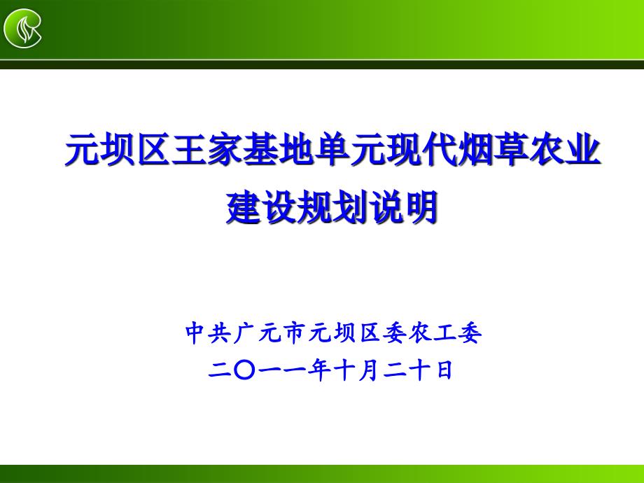 王家单元现代烟草农业建设规划_第2页