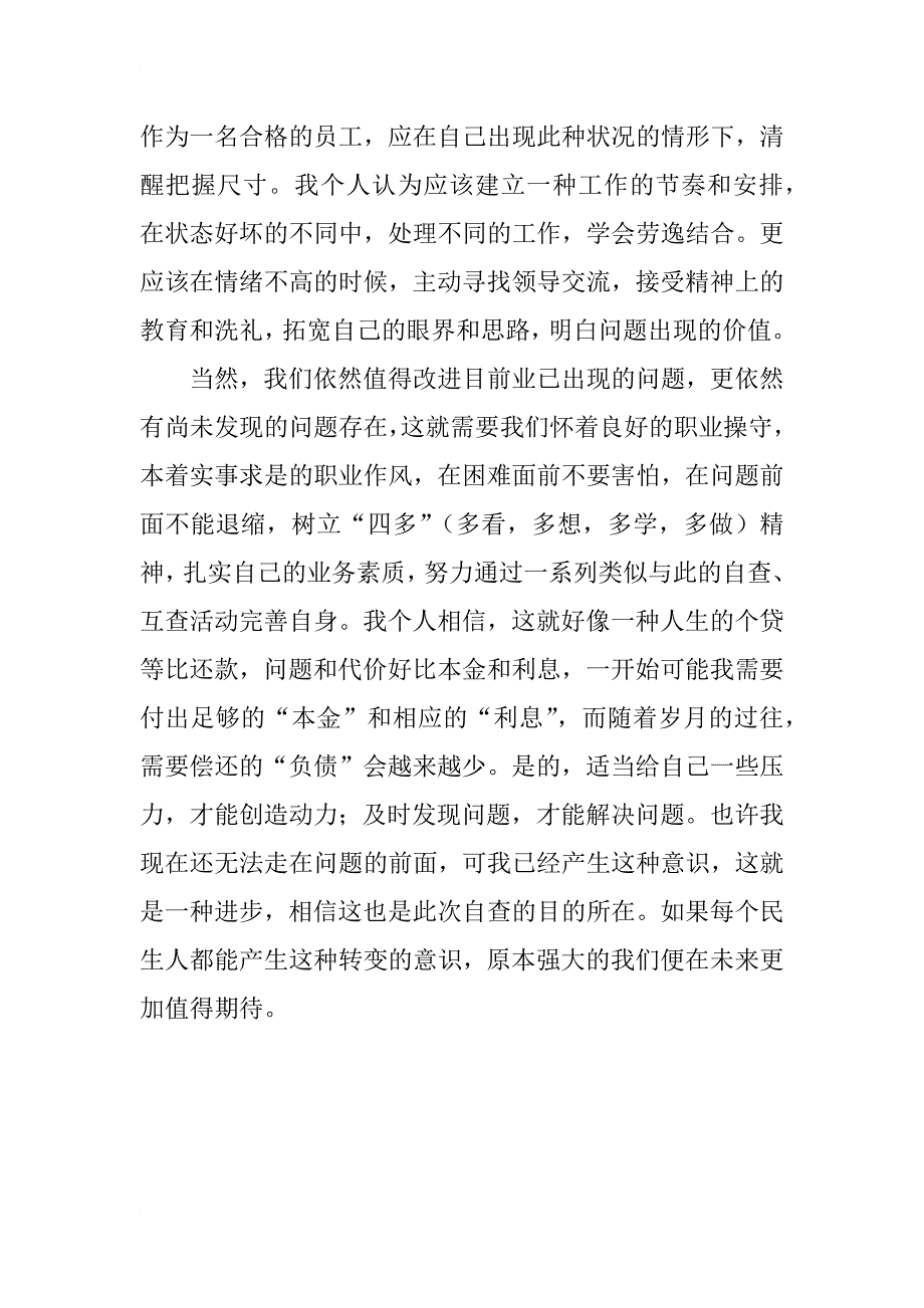 银行个人自查报告_2_第3页