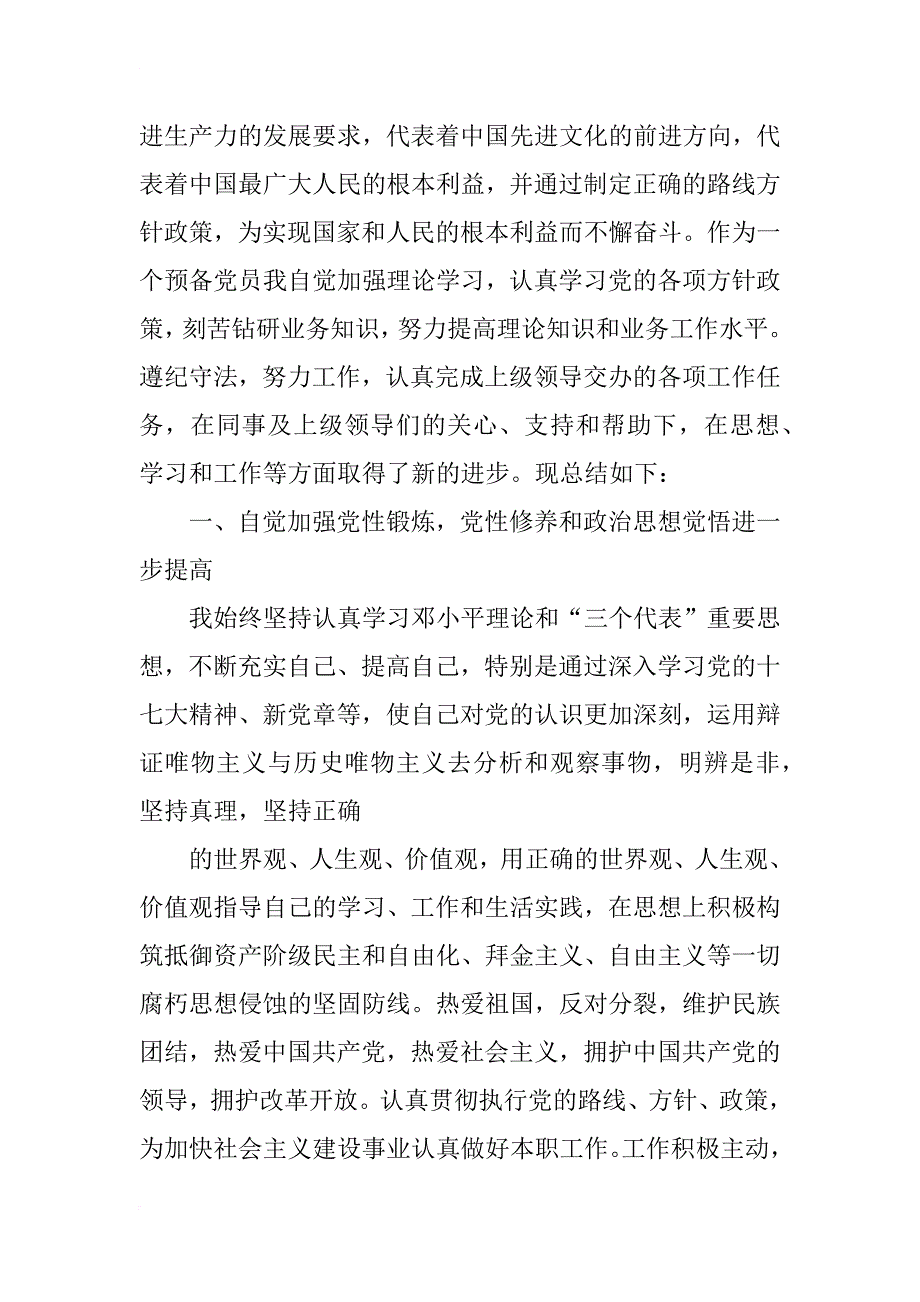 党员个人总结_51_第4页