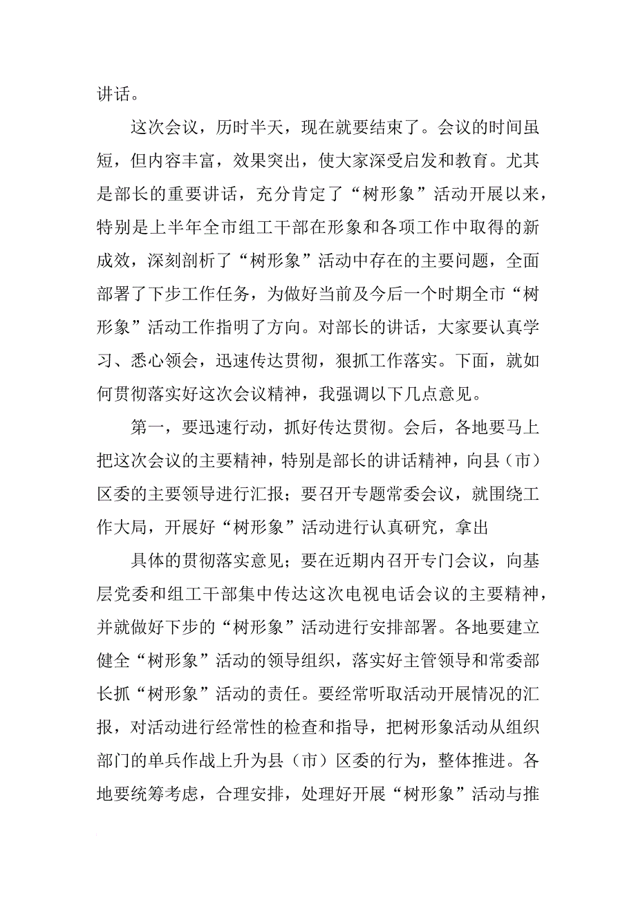 主持词,电视电话会议_第2页