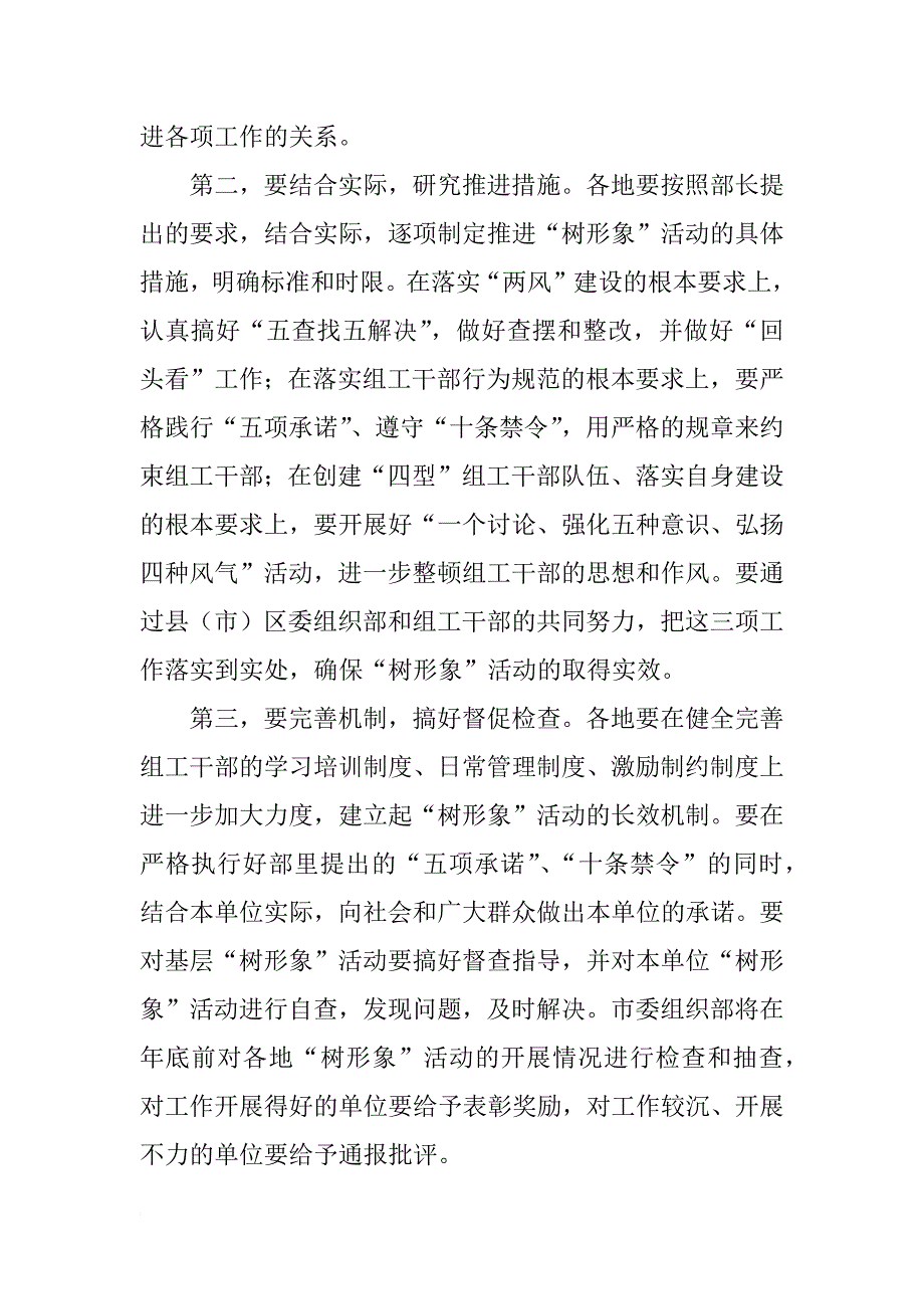 主持词,电视电话会议_第3页