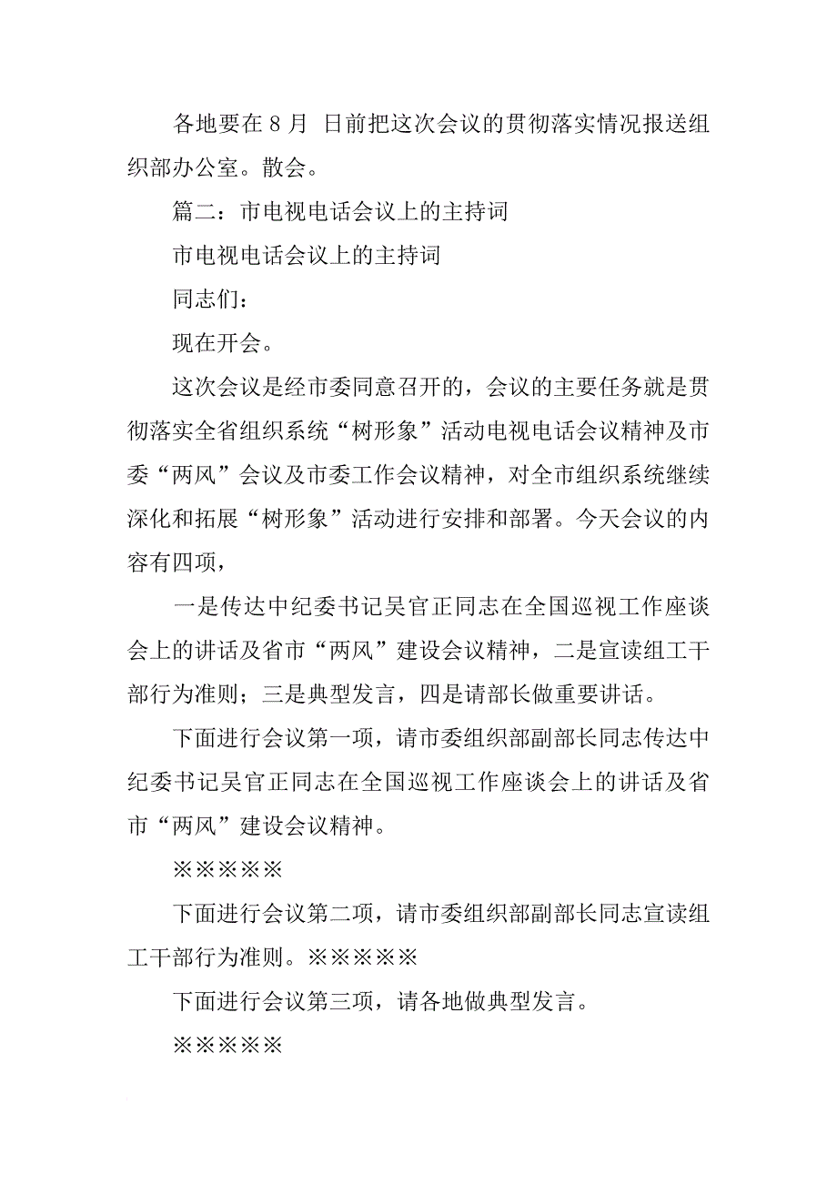 主持词,电视电话会议_第4页