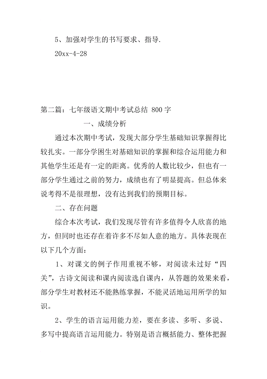 七年级语文期中考试总结 2_第3页