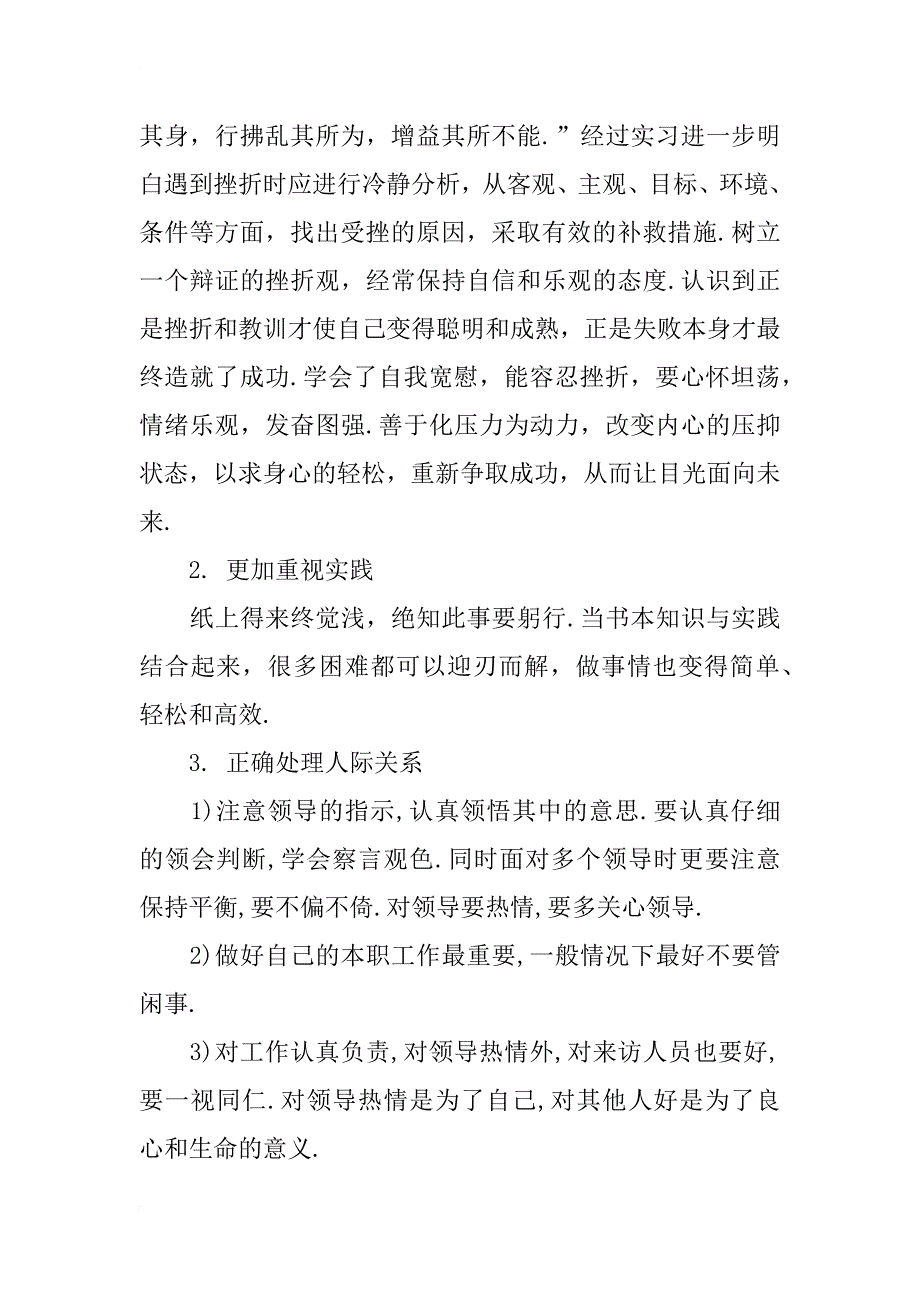 【精品】社会实践调研报告_第4页