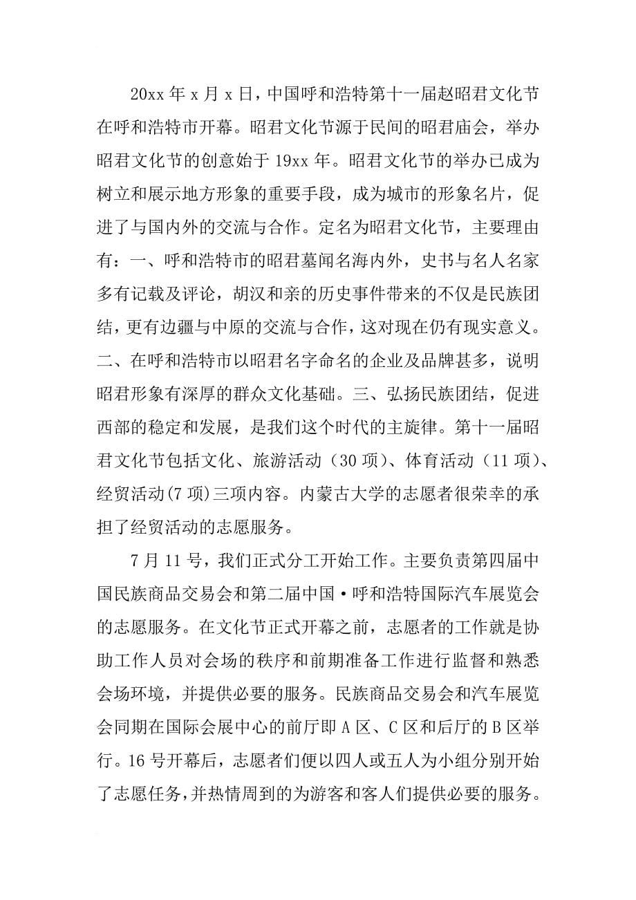 省人医志愿者活动总结_第5页