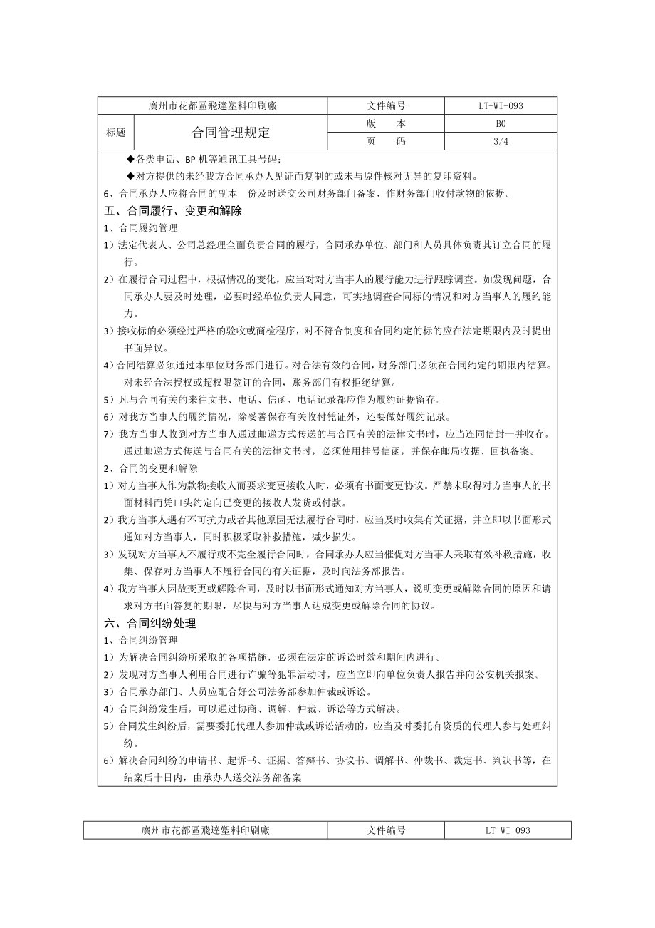 印刷厂-iso整套认证文件_第4页