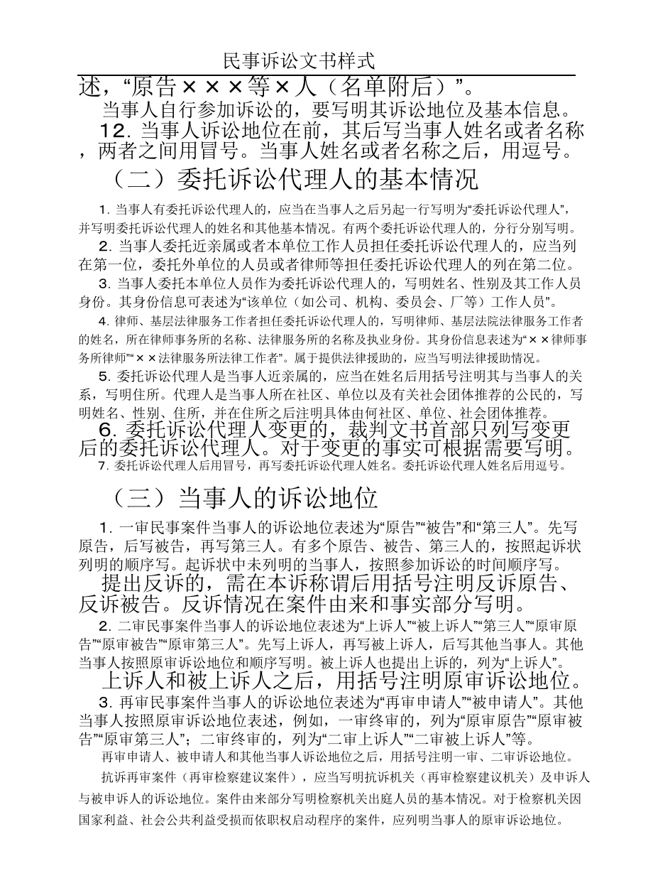 民事诉讼文书样式(上册).pdf_第1页