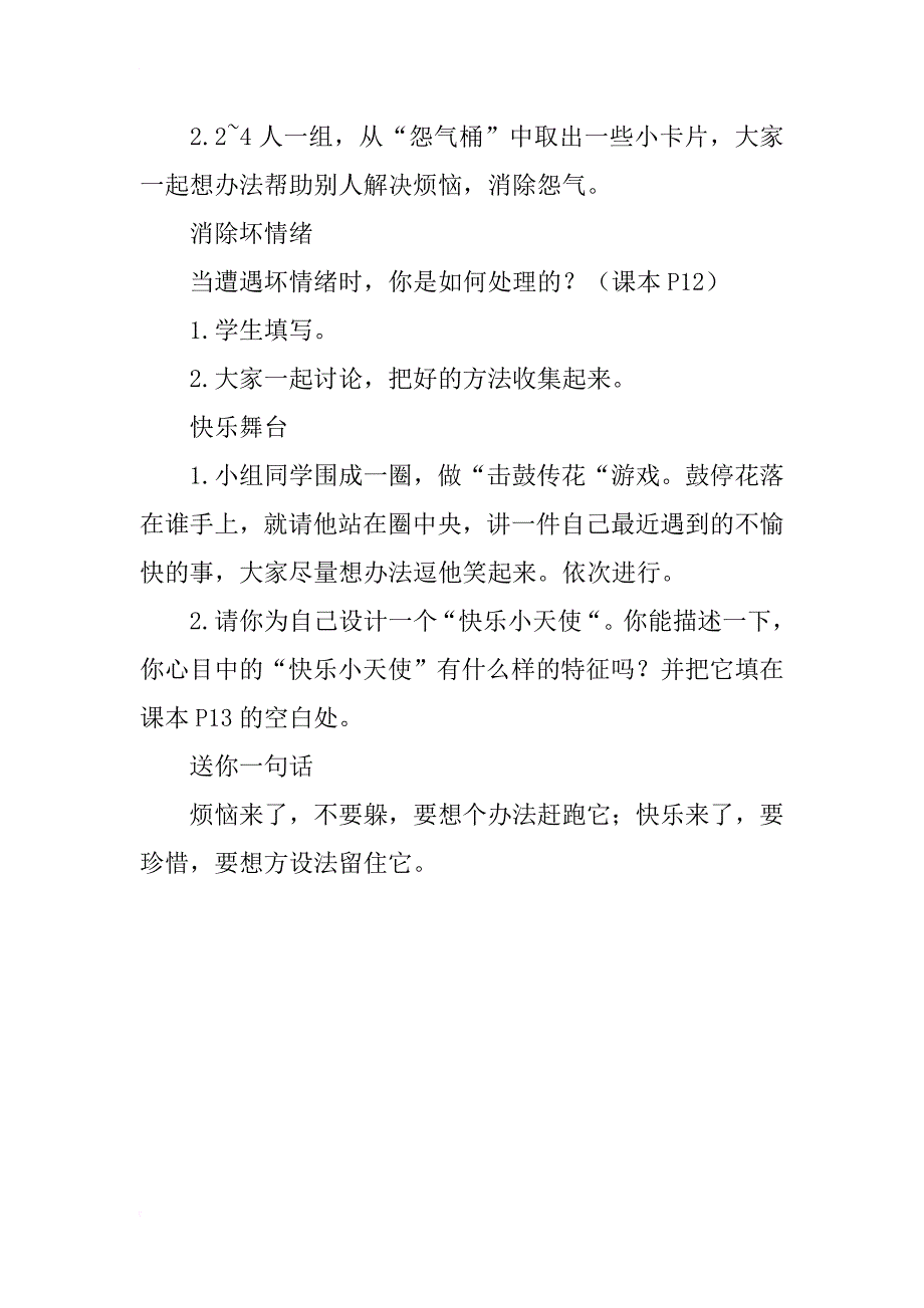 福建叶一舵版四年级下册心理健康教案说说心里话（第2 课时）_第2页