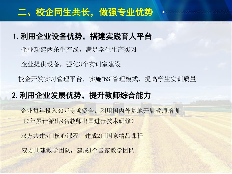 引名企入校做强专业优势服务龙江指出产业(黑龙江农业工程职业学院-范利仁)_第4页